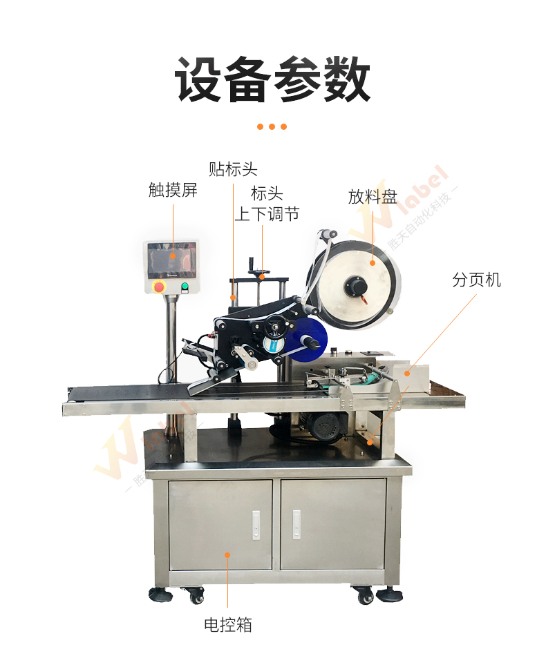 全自動平面分卡貼標機